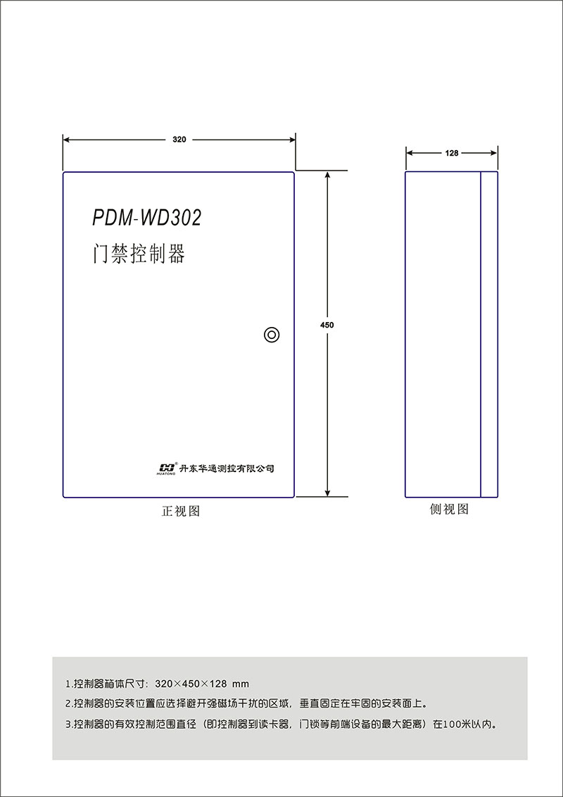 門(mén)禁控制器箱體外形尺寸.jpg